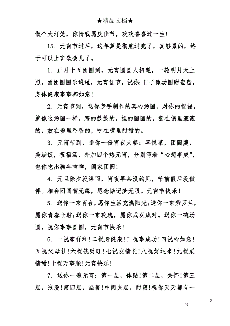 2018年元宵节搞笑祝福语_第3页