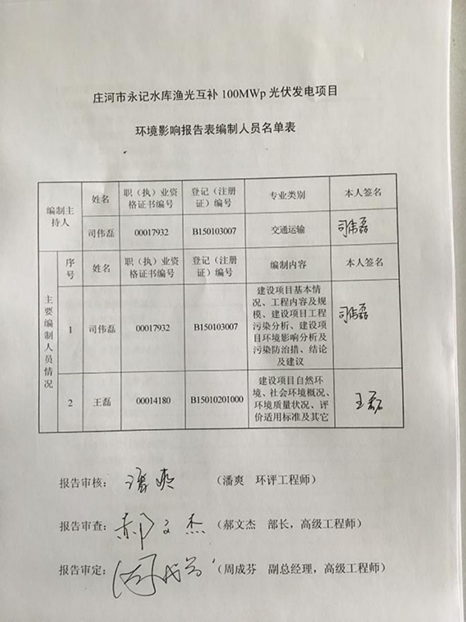 环境影响评价报告公示：庄河市永记水库渔光互补mwp光伏发电建设庄河市栗子房镇永环评报告_第4页