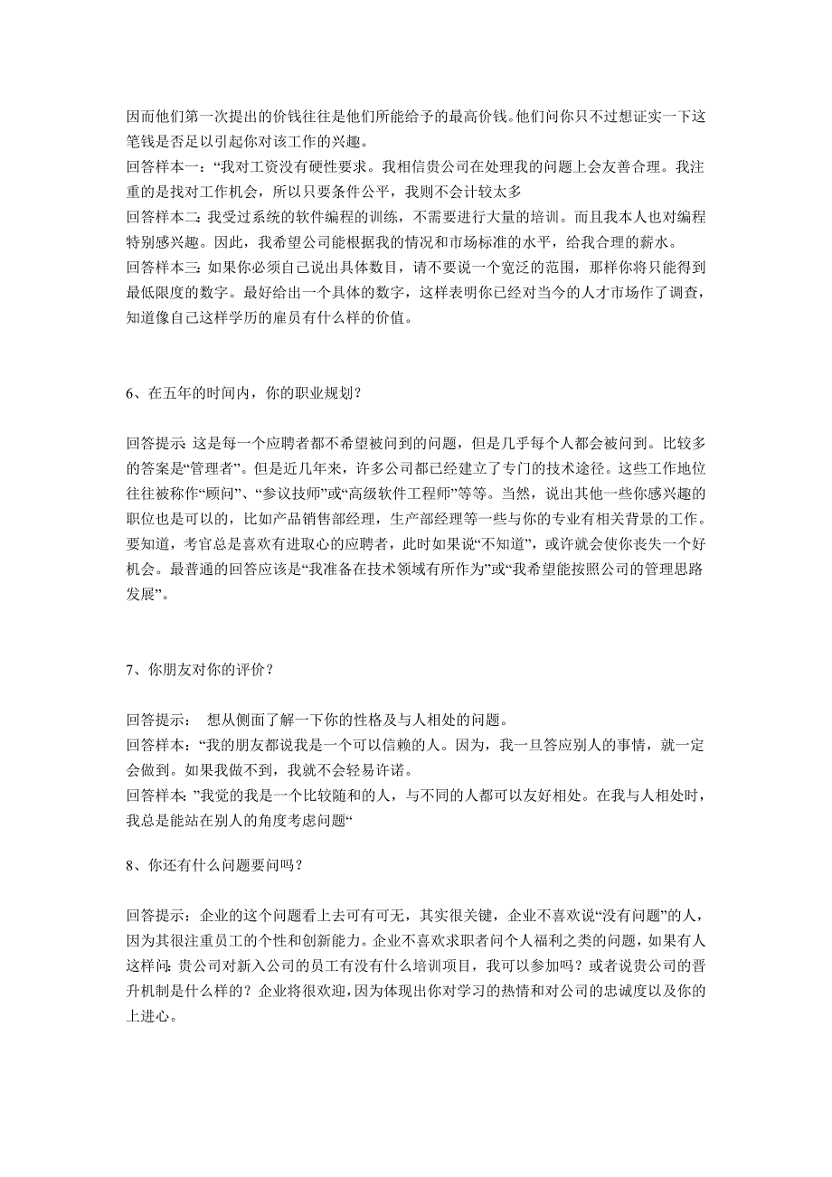 面试求职问题的回答提示与技巧_第2页