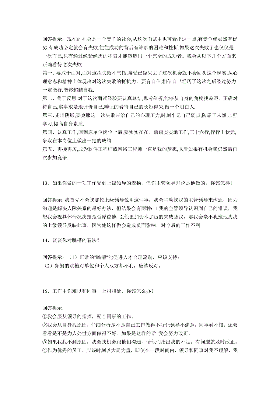 面试求职问题的回答提示与技巧_第4页