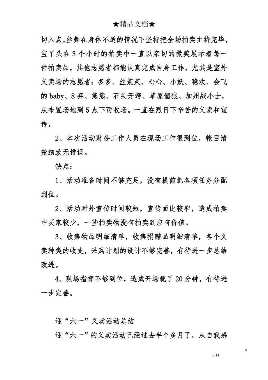 六一儿童节义卖活动总结_第4页