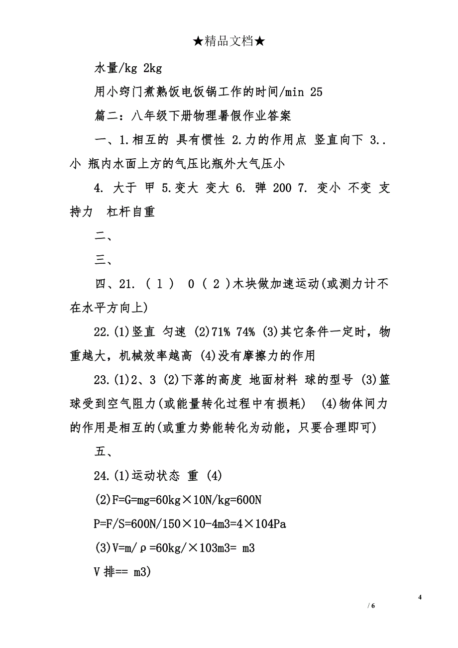 山东八年级物理暑假生活指导答案_第4页