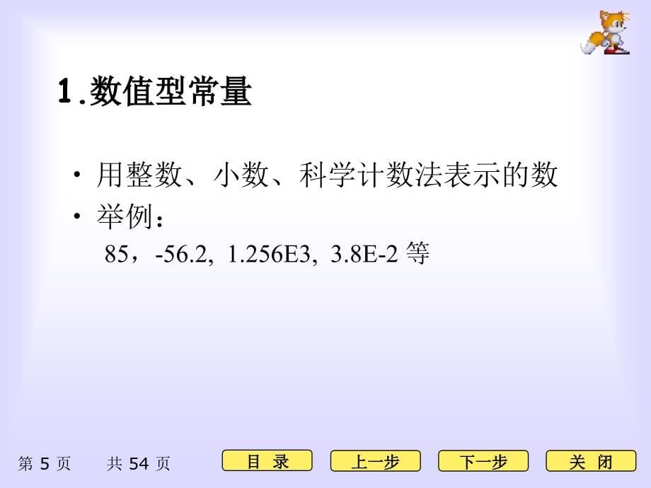 刘丽vfp书配套ppt第3章数据与数据运算_第5页
