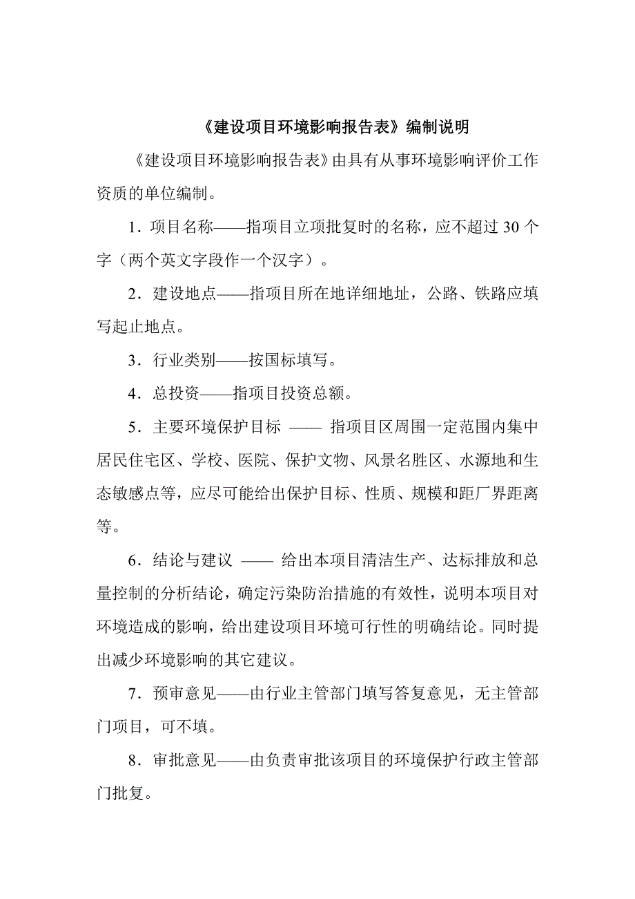 环境影响评价报告公示：沈阳金马凯旋家居产业园（d区）环评报告_第3页