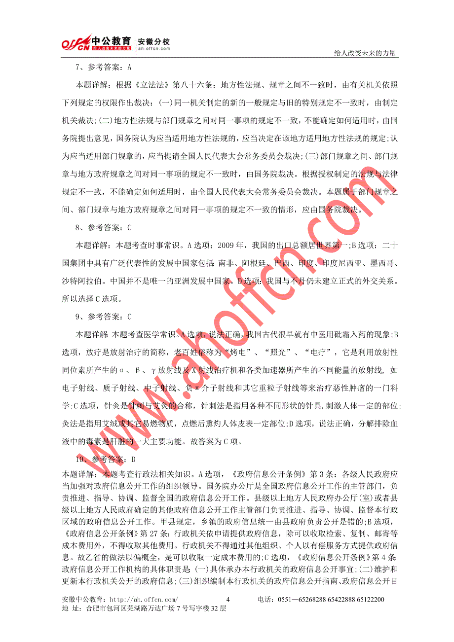 事业单位考试：行测——常识判断题及解析(三)_第4页