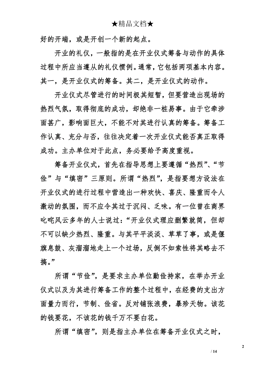 开业仪式礼仪_第2页