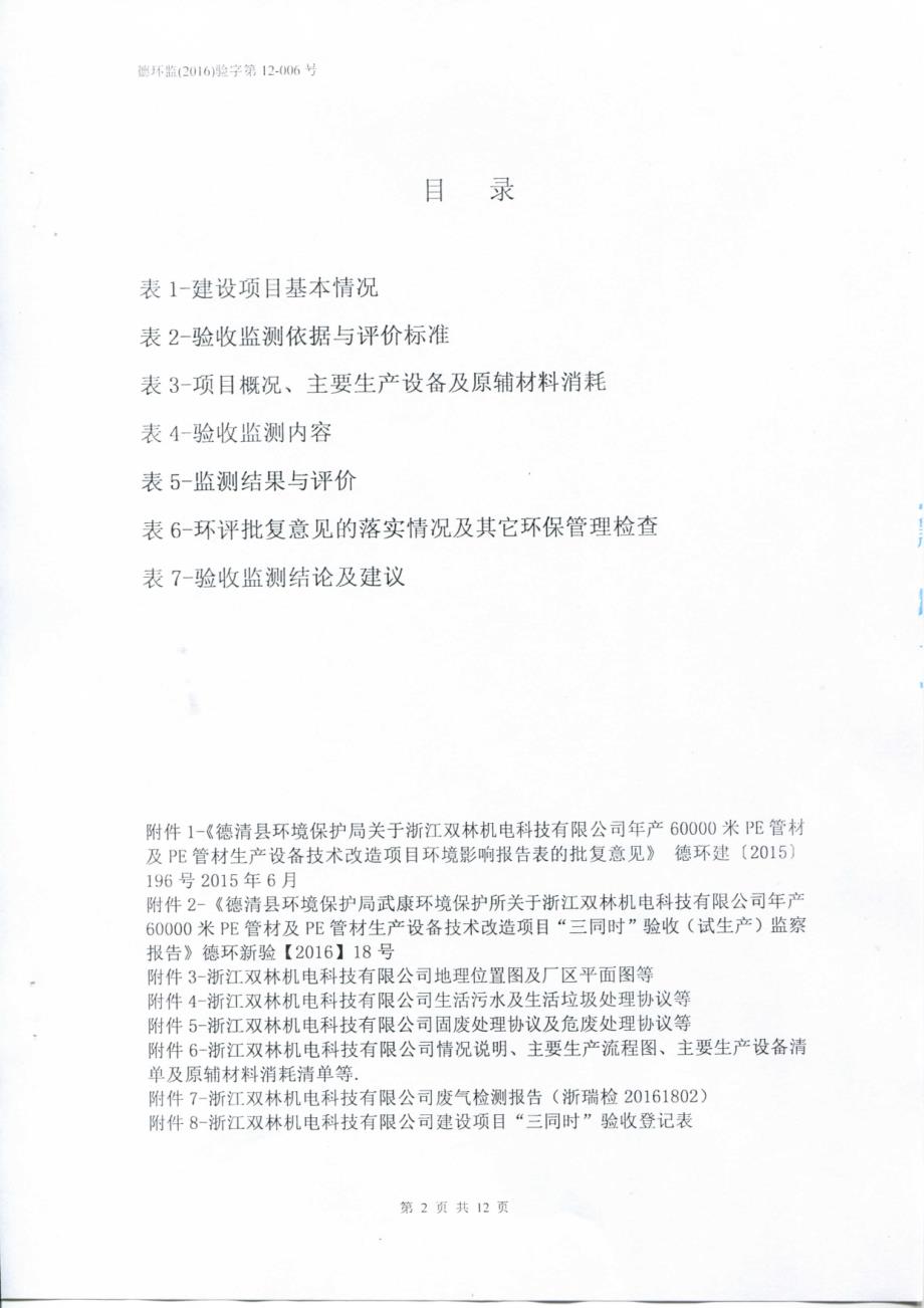 环境影响评价报告公示：浙江双林机电科技米pe管材及pe管材设备技术改造一验收德验收报告环评报告_第4页