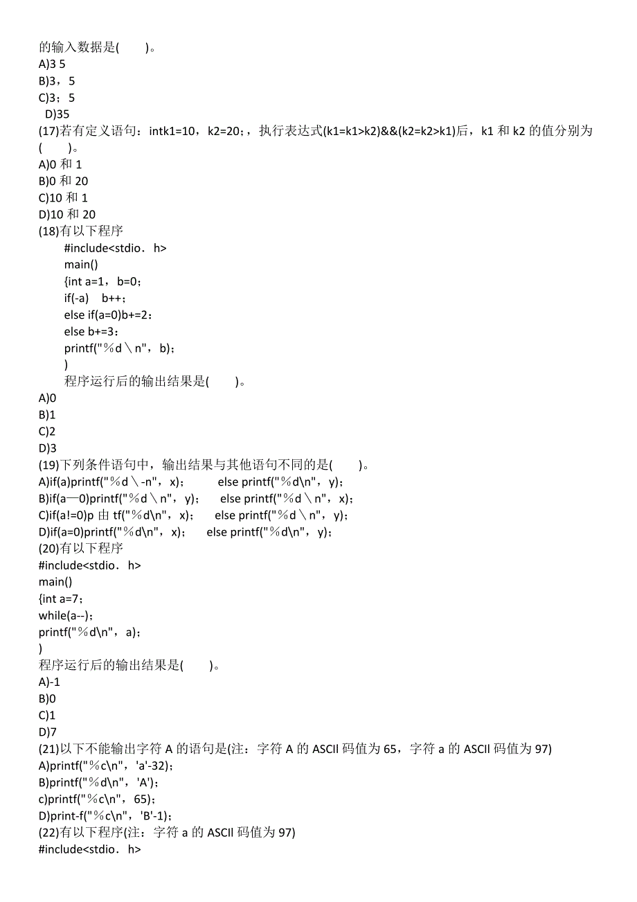 2011年9月计算机二级c语言试题及详细解答答案_第3页