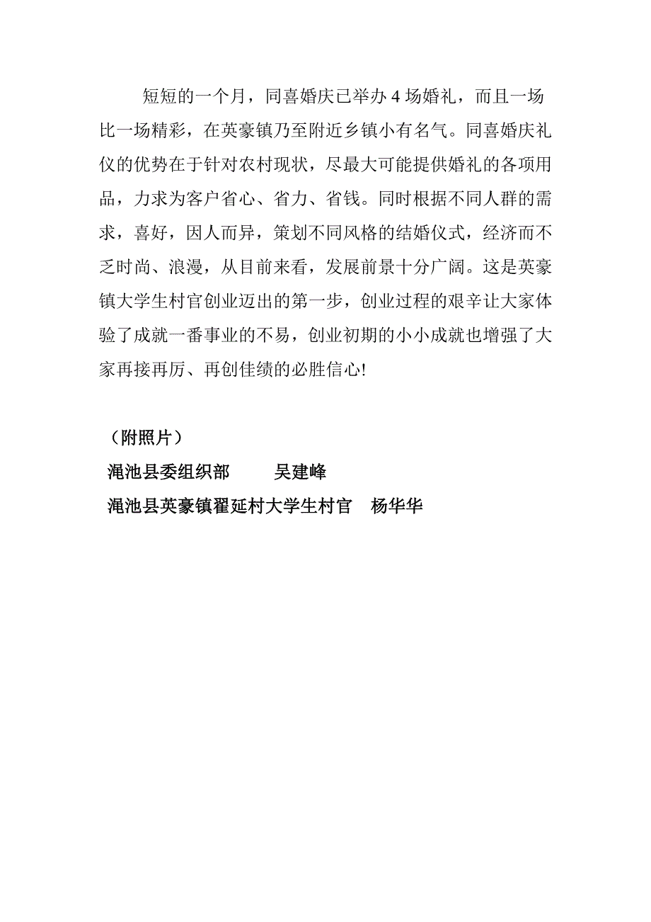 村官创业再传捷报  同喜婚庆喜现英豪_第2页