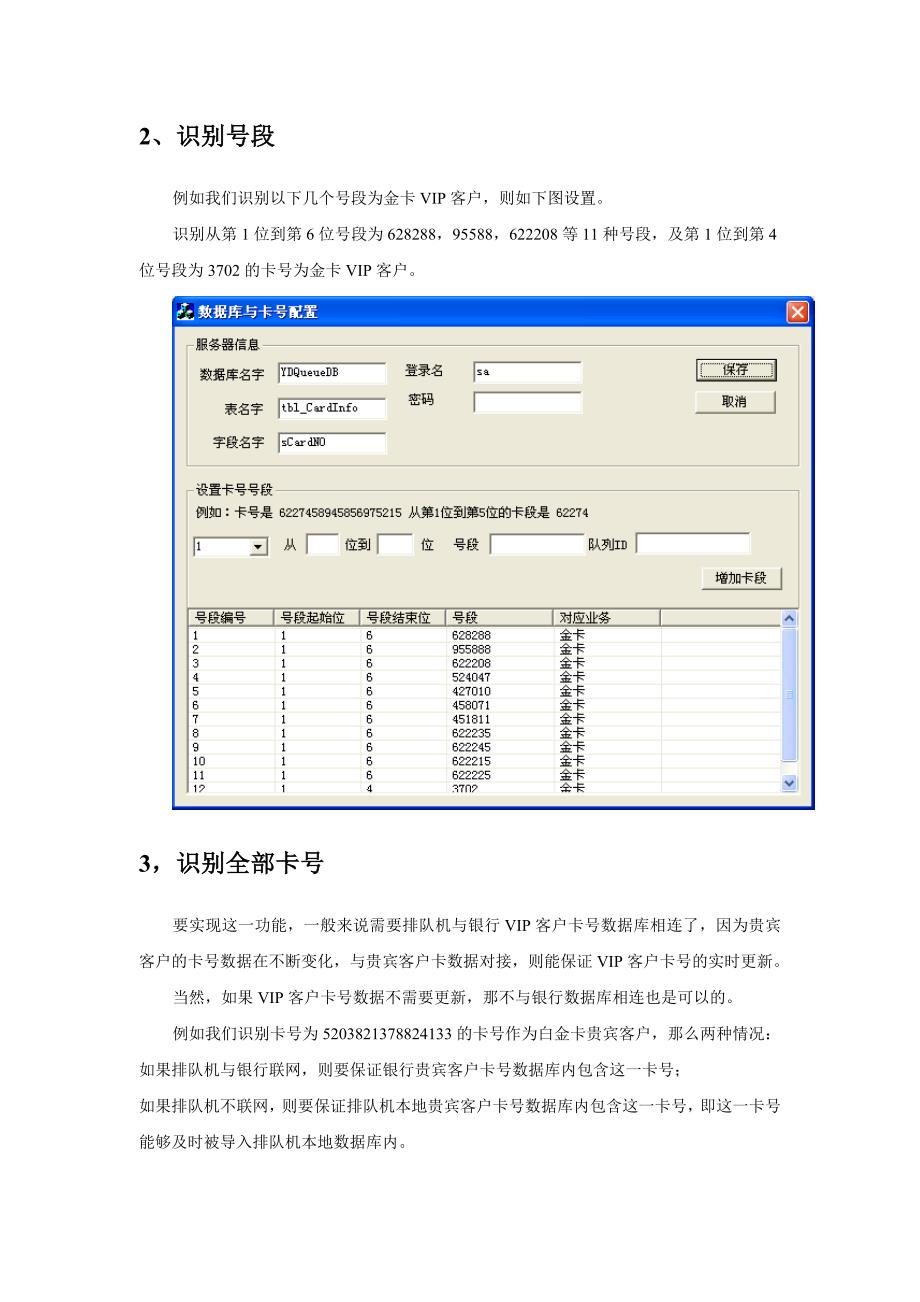 刷卡器功能介绍2010_第3页