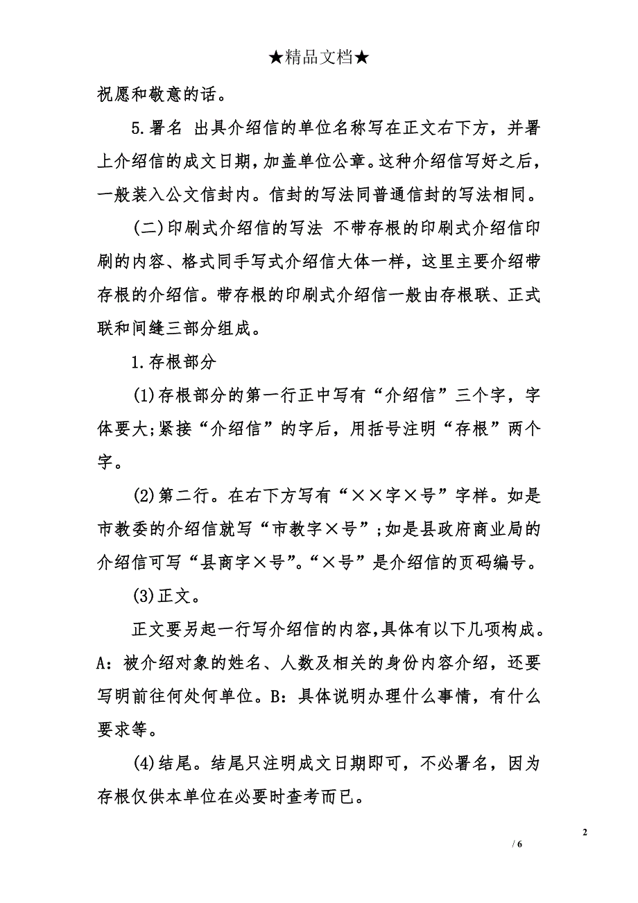 介绍信格式要求 介绍信格式要求_第2页