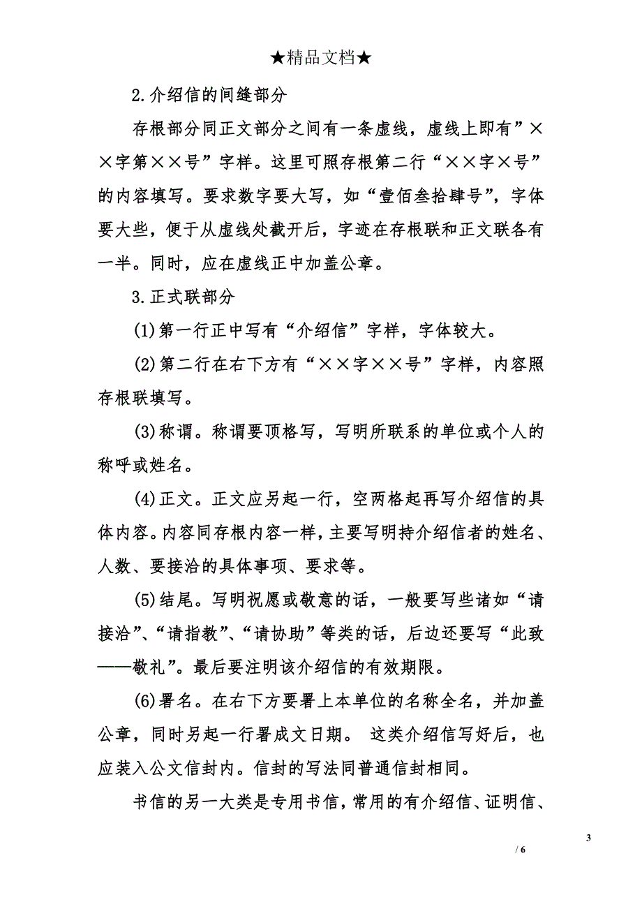 介绍信格式要求 介绍信格式要求_第3页