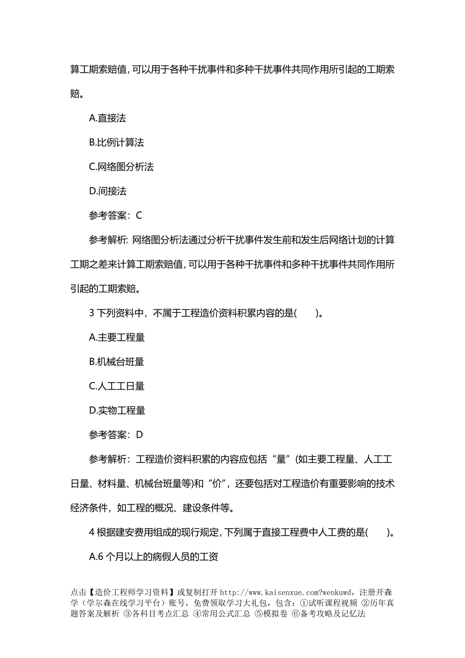 2018年造价工程师考试《工程计价》练习试题(2)_第2页