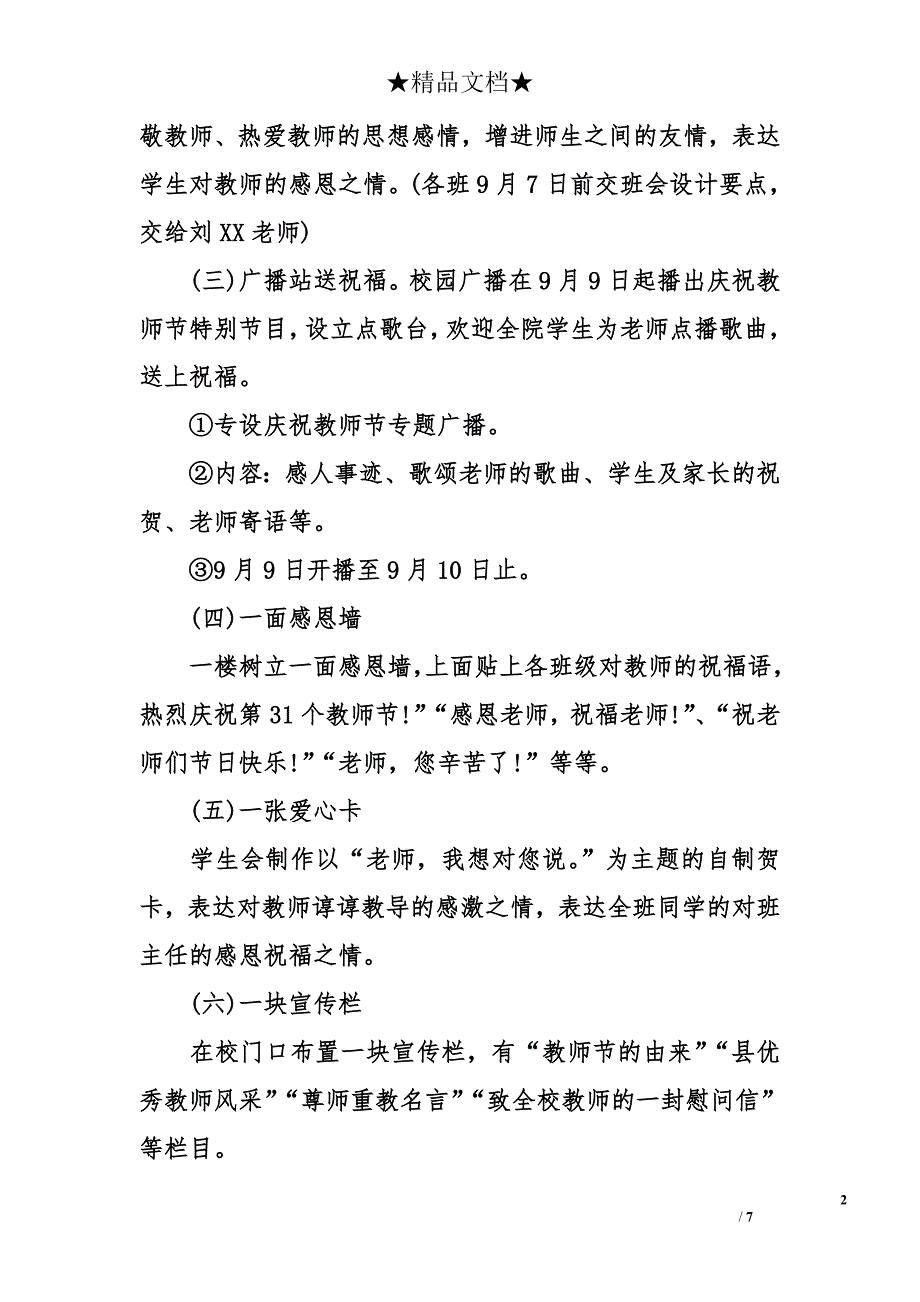 教师节庆祝活动方案3篇_第2页