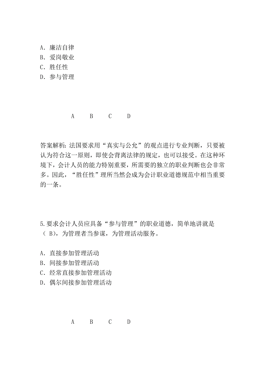 2014年陕西会计从业继续教育《会计职业道德》考试_第3页