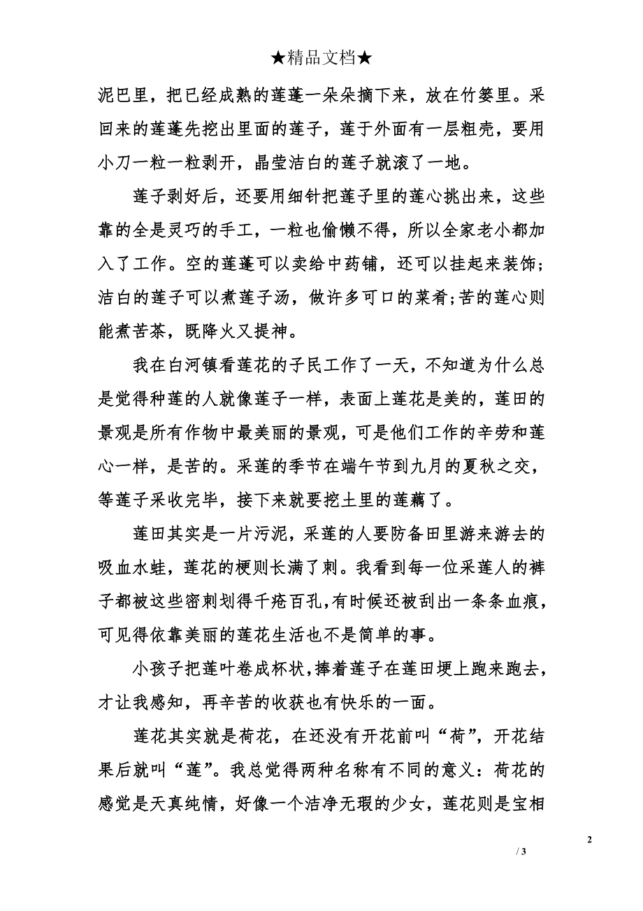 短文学：用岁月在莲上写诗_第2页