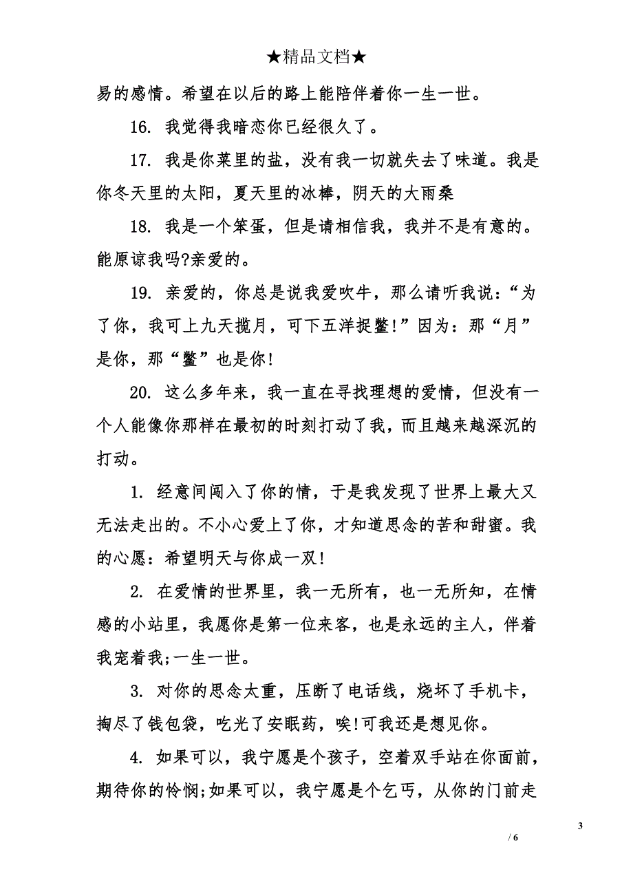 最隐暗的表白语 不易破解的表白的句子_第3页