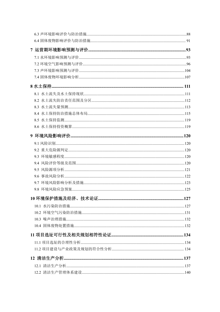 环境影响评价报告公示：金磐矿业处理万萤石选矿环评报告_第3页