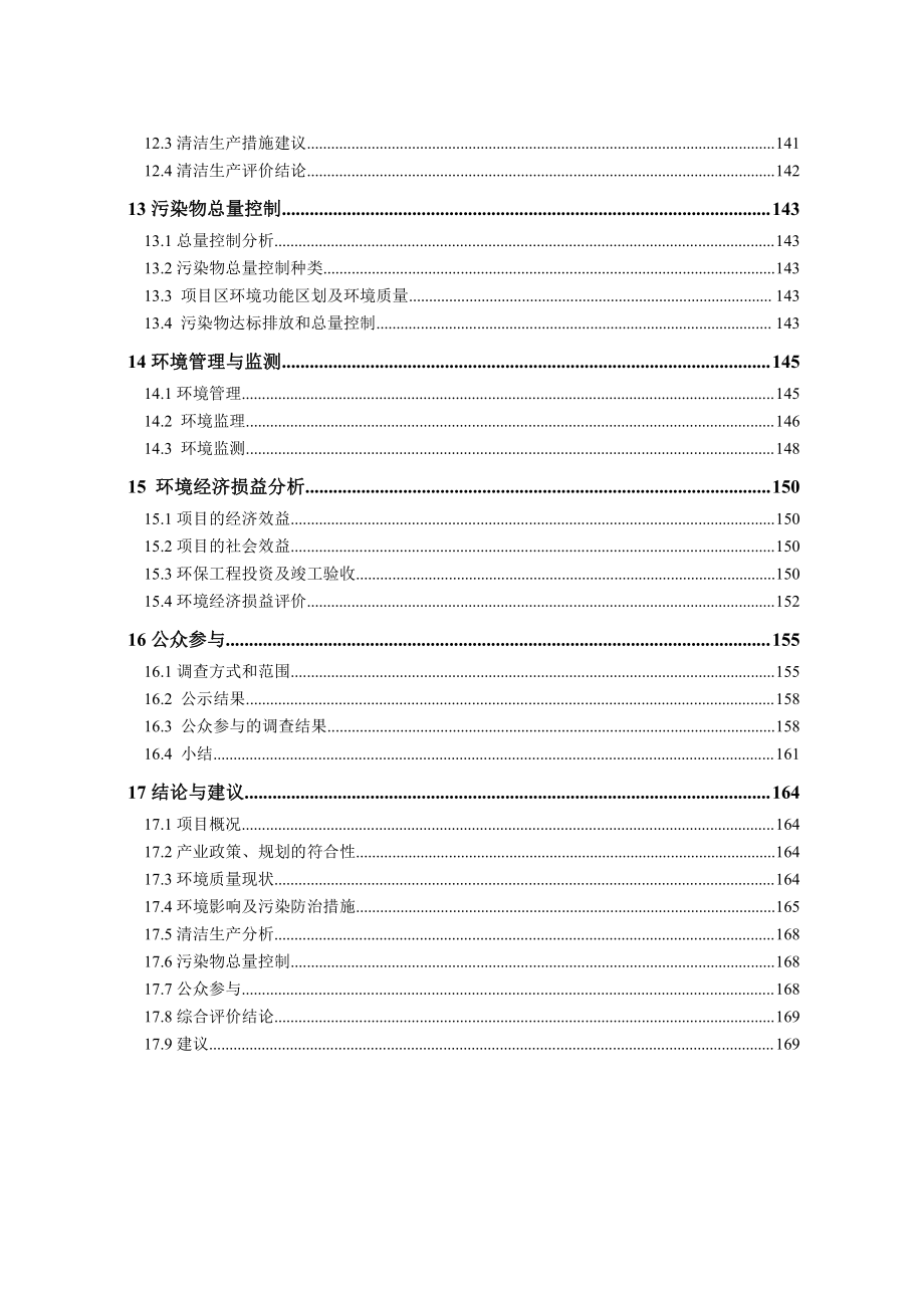 环境影响评价报告公示：金磐矿业处理万萤石选矿环评报告_第4页