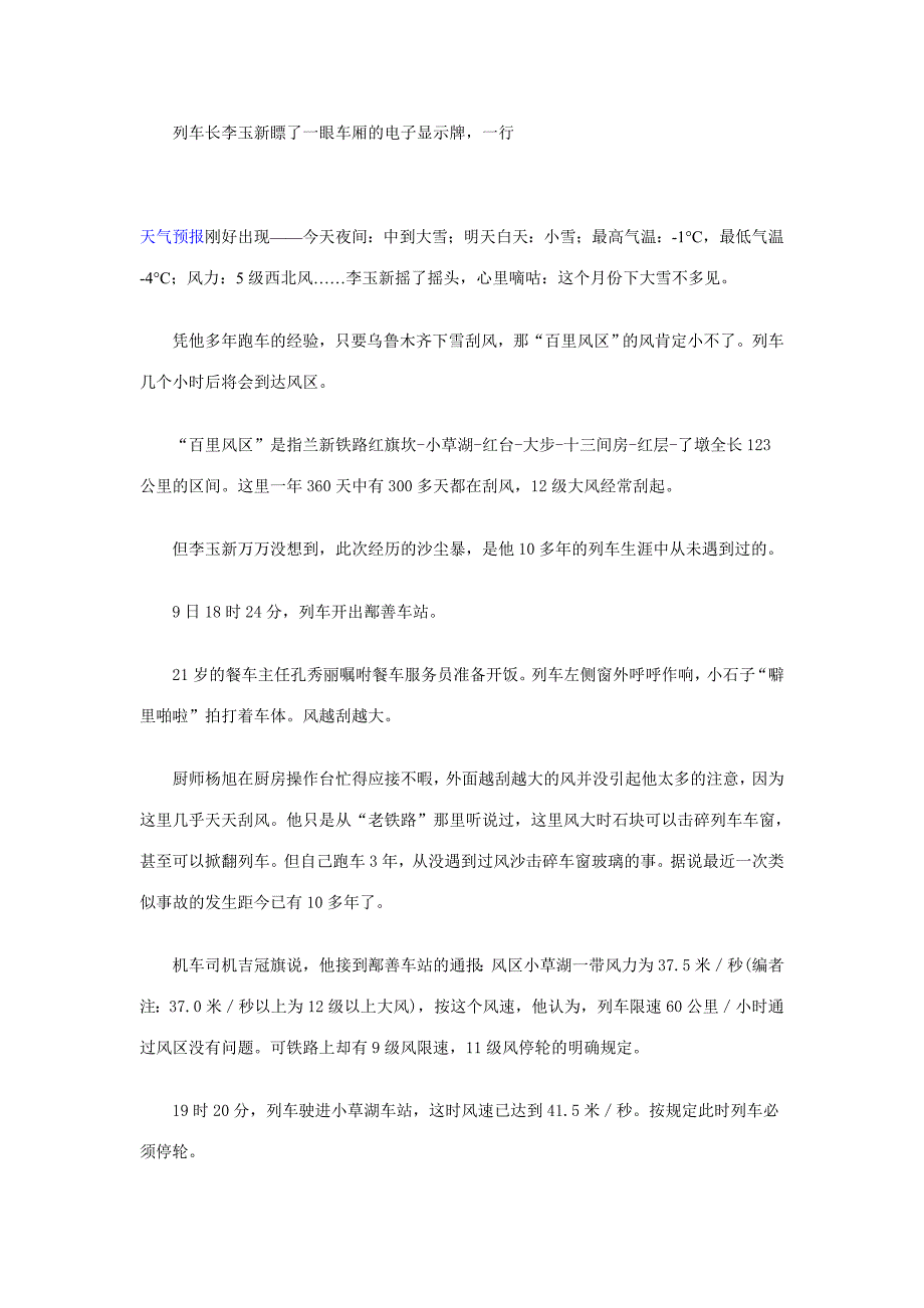 t70次列车沙尘暴惊魂记_第2页