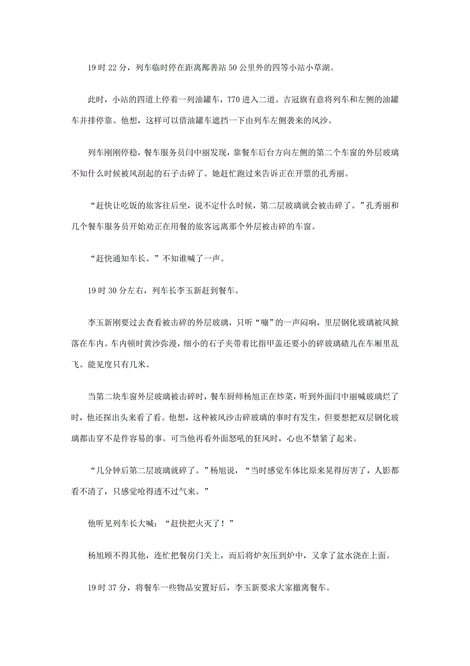 t70次列车沙尘暴惊魂记_第3页