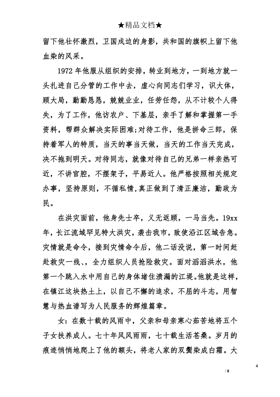 为父母祝寿主持词_第4页