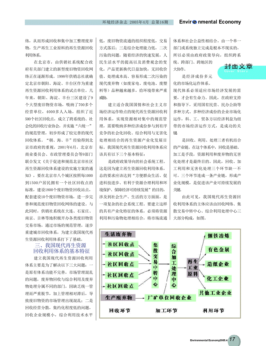 再生资源产业链_能否更进一步_第4页