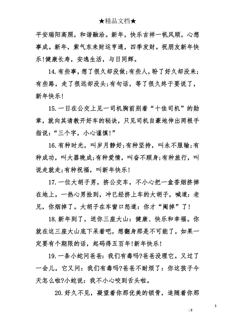 幼儿园老师送小朋友新年祝福语 幼儿园新年祝福语 新年祝福送小朋友_第3页