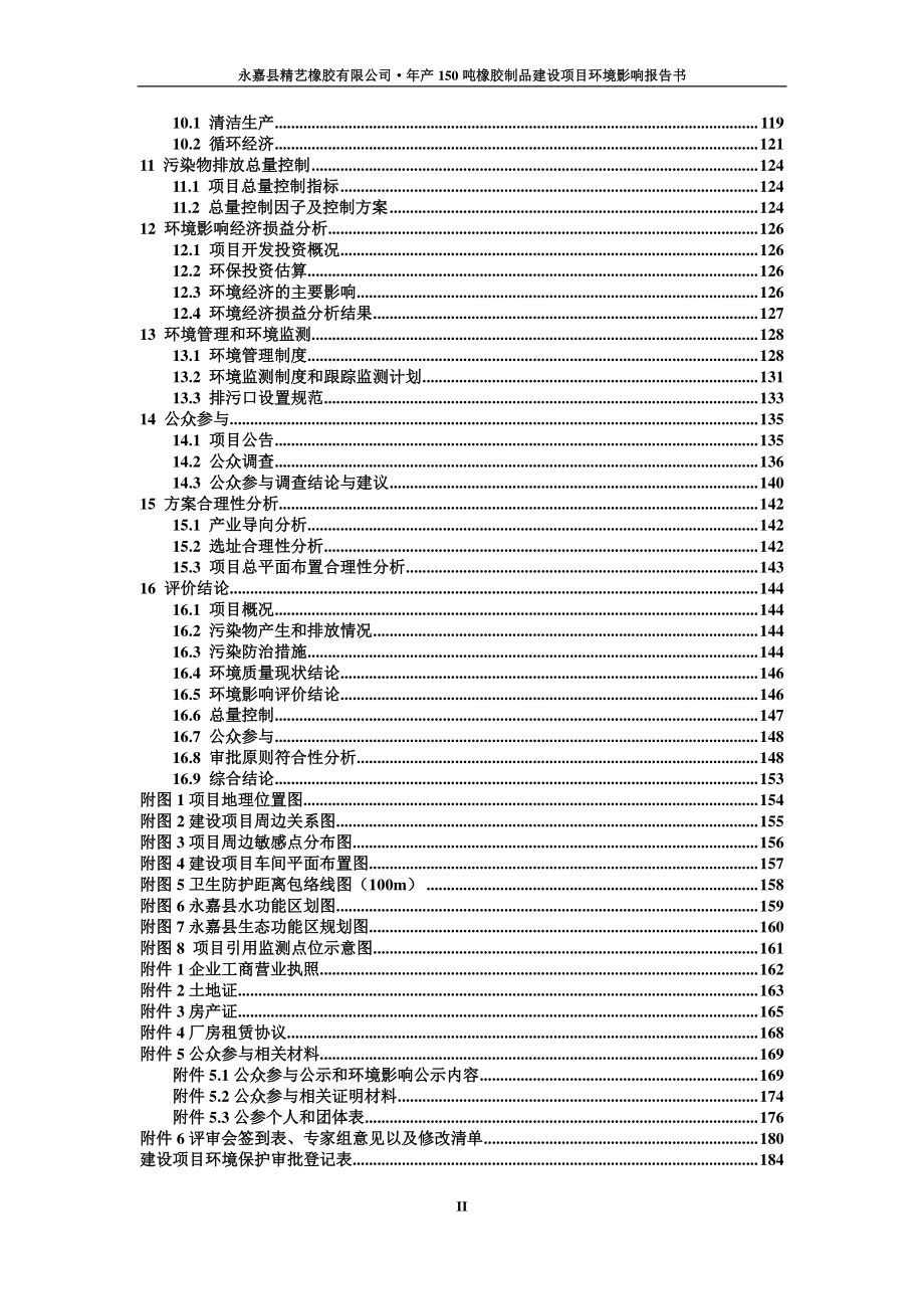 环境影响评价报告公示：精艺橡胶橡胶制品环评报告_第3页