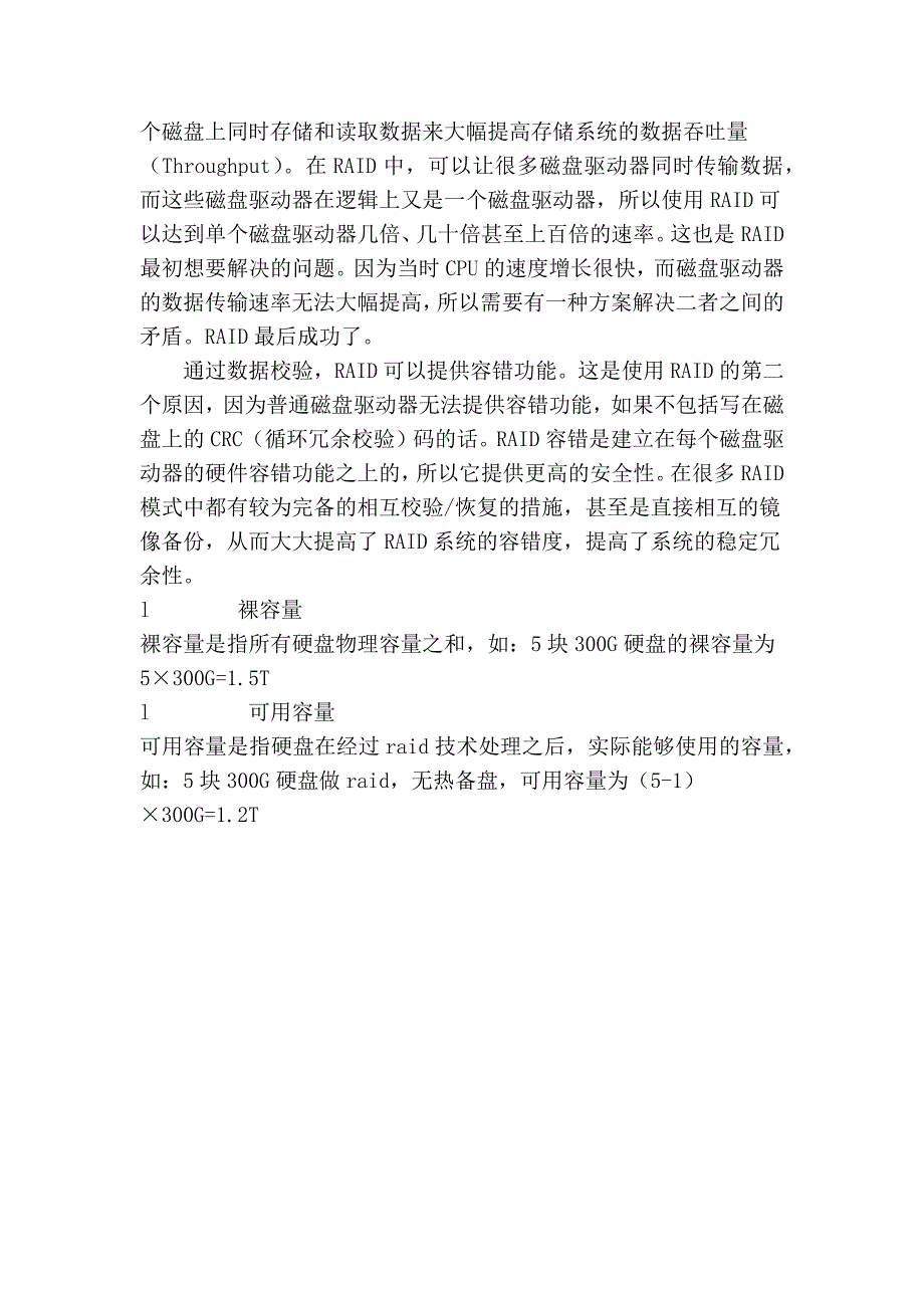 raid、裸容量、可用容量的概念_第4页