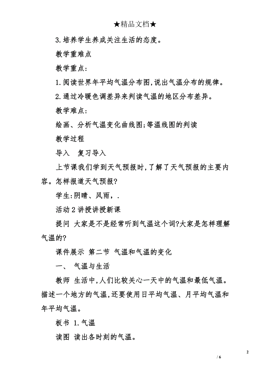 人教版七年级上册地理《气温的变化与分布》教案_第2页