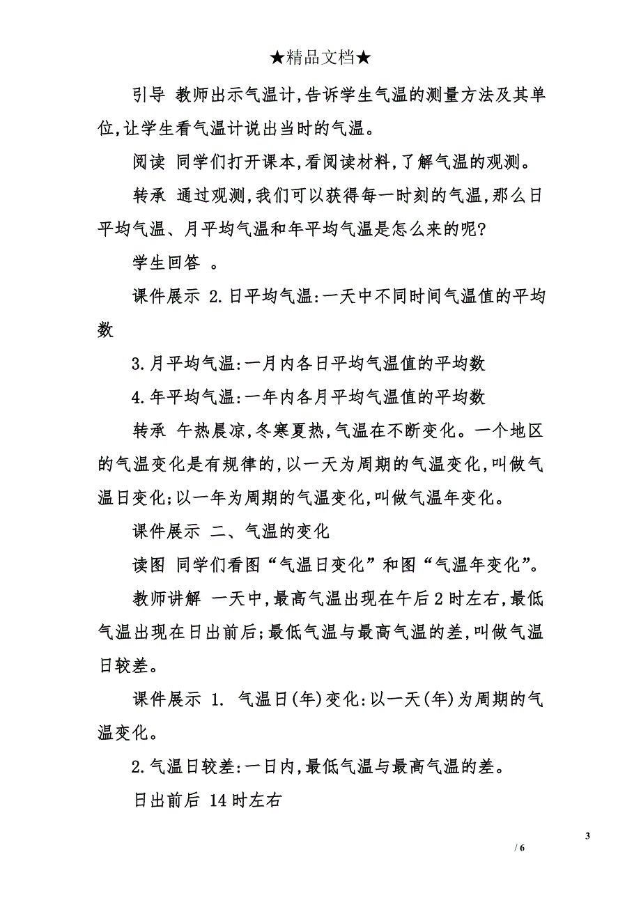 人教版七年级上册地理《气温的变化与分布》教案_第3页