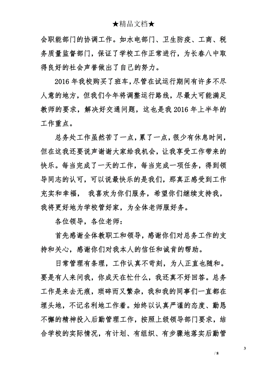 2017总务主任述职报告 总务主任年终述职报告_第3页