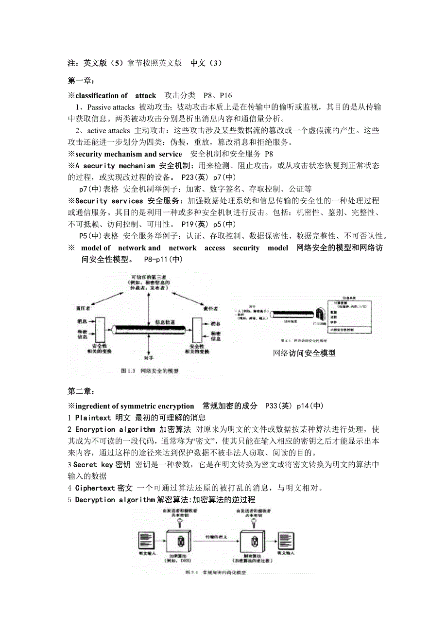 密码编码学修正版_第1页