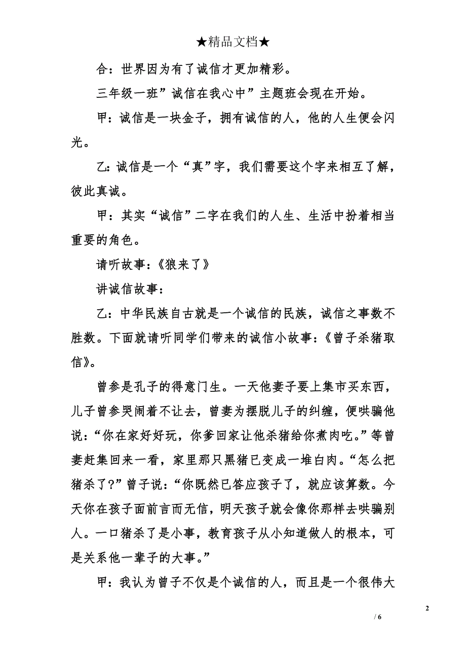 诚信教育主题班会内容_第2页