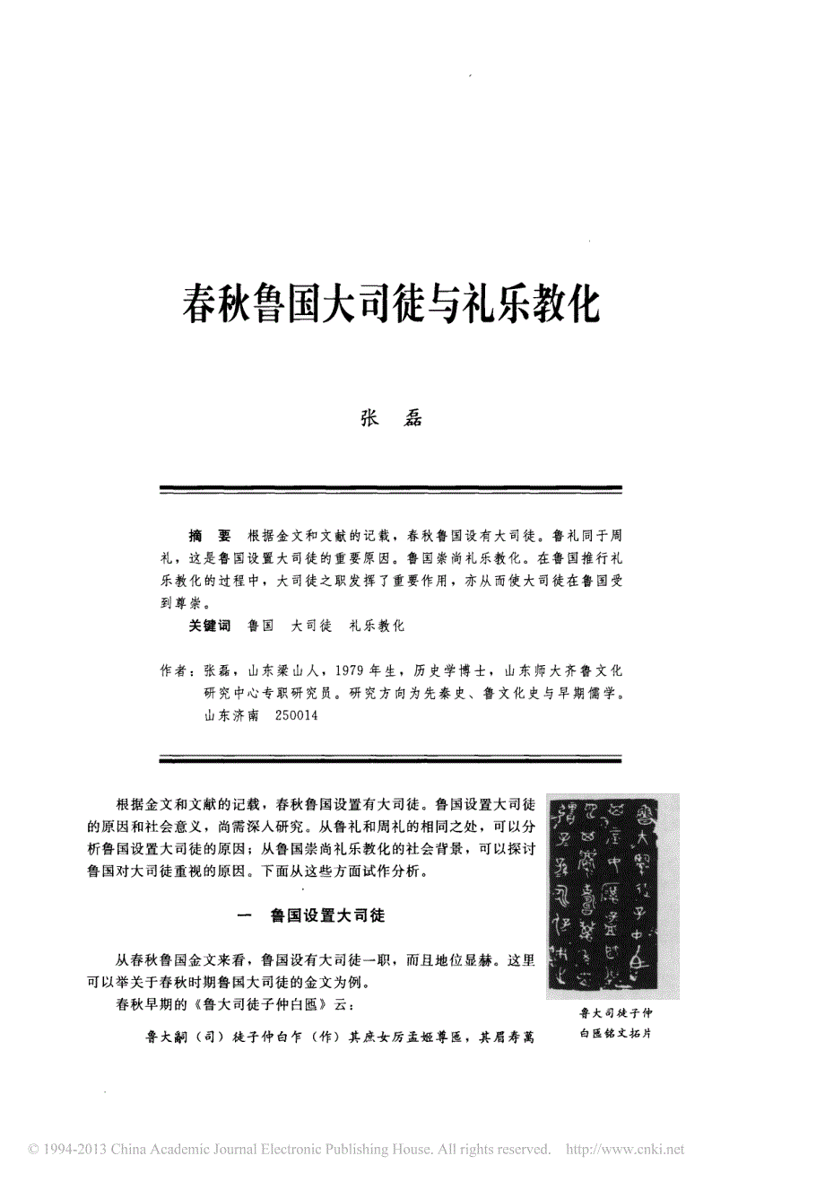春秋魯國大司徒與禮樂教化_第1页