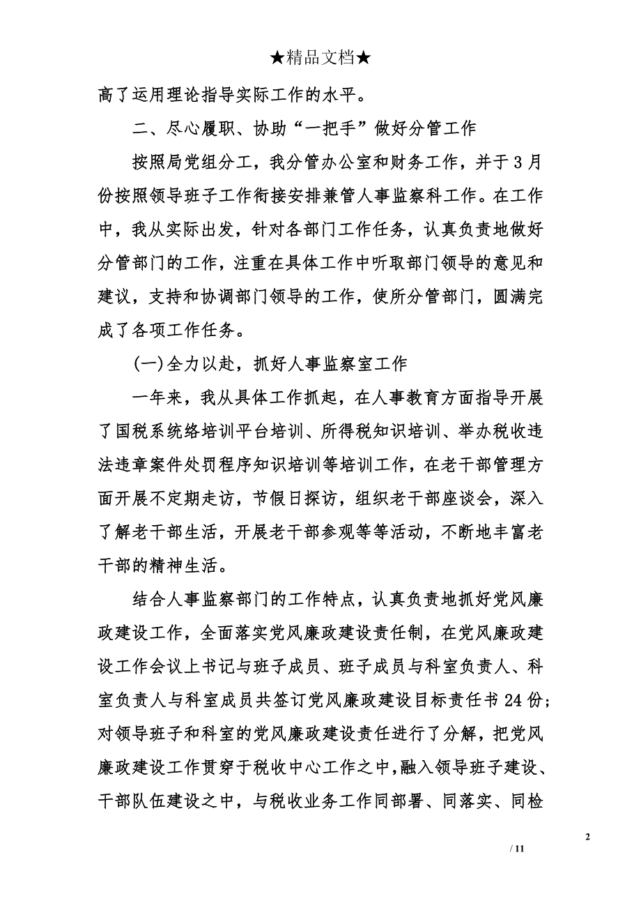 2017领导述职述廉报告 领导述职述廉报告_第2页