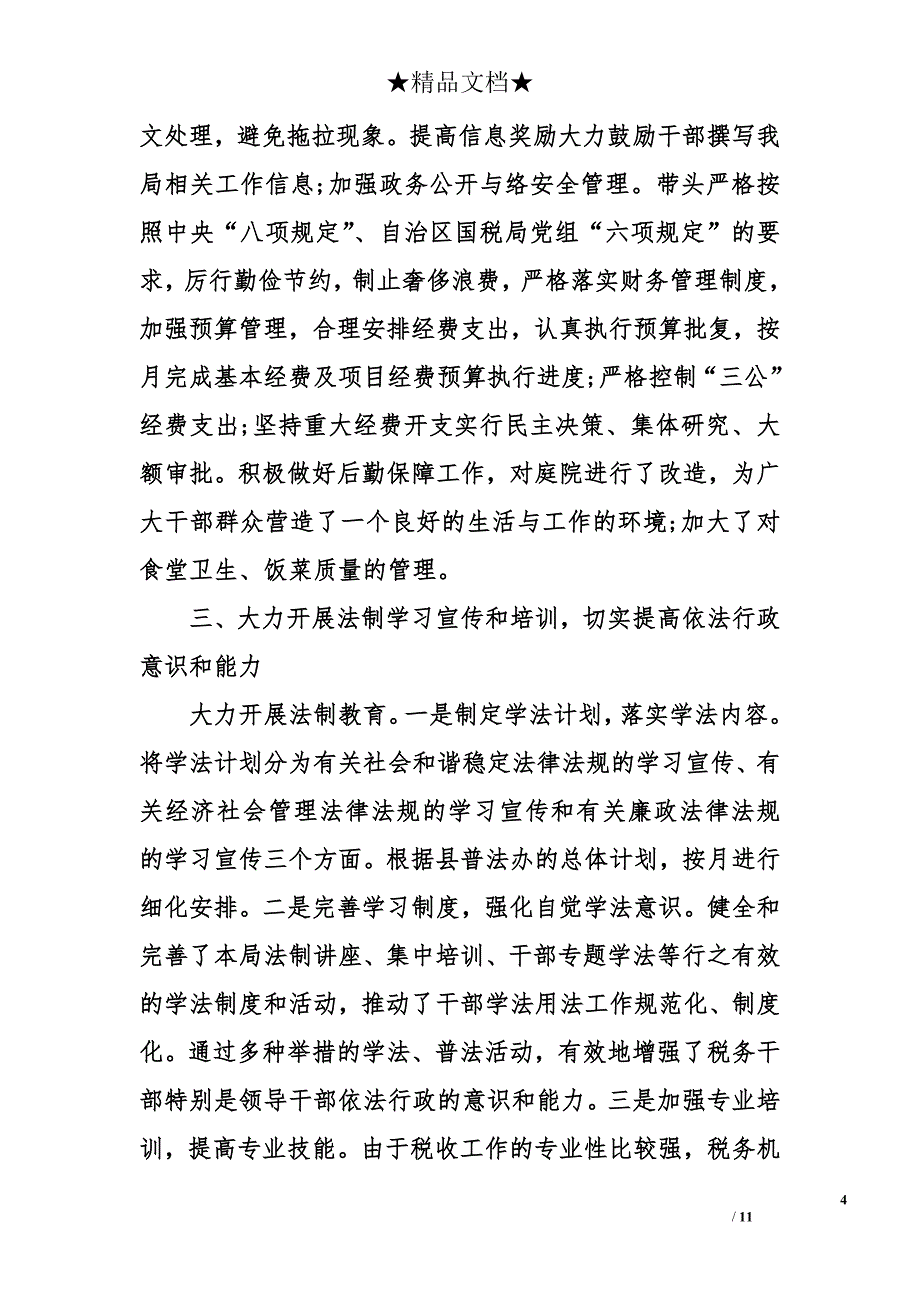 2017领导述职述廉报告 领导述职述廉报告_第4页