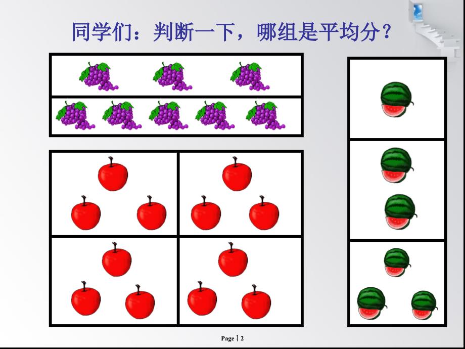 人教版二年级数学下册《除法的初步认识》PPT课件_第2页