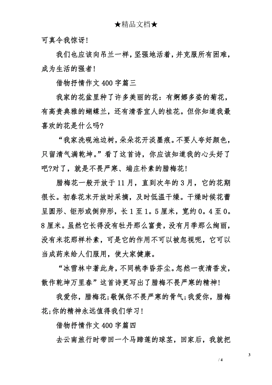 借物抒情作文400字_第3页