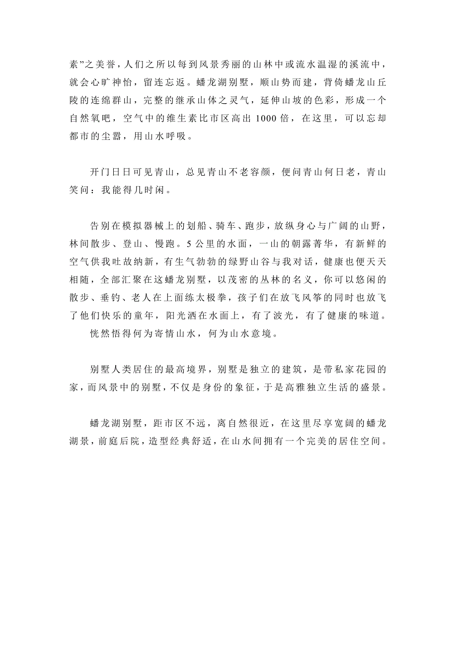 漫记潘龙湖别墅_第4页