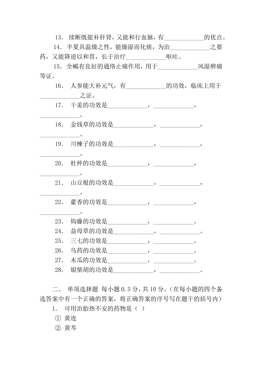 1999年(下)高教自考中药学试卷及答案_第2页