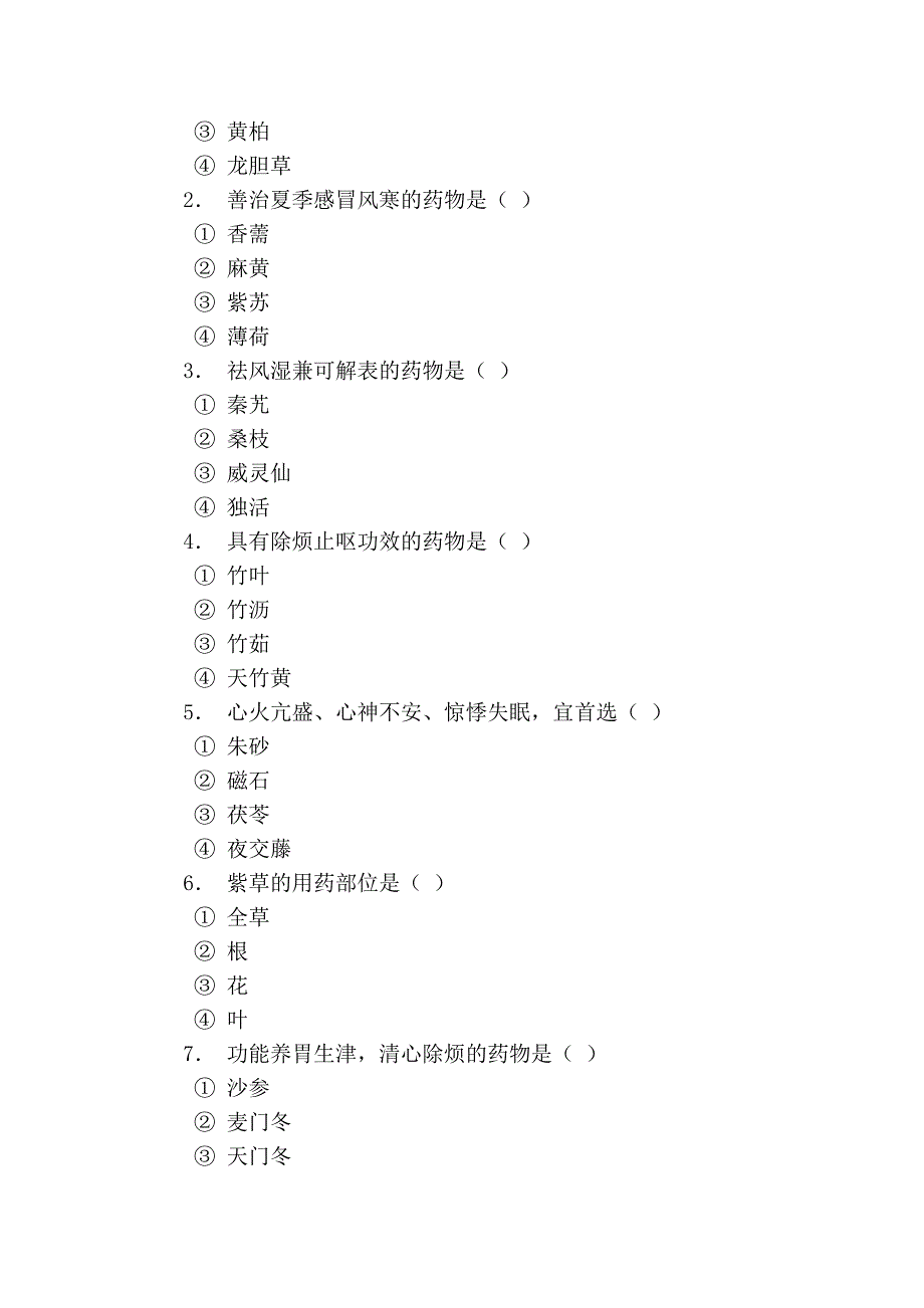 1999年(下)高教自考中药学试卷及答案_第3页