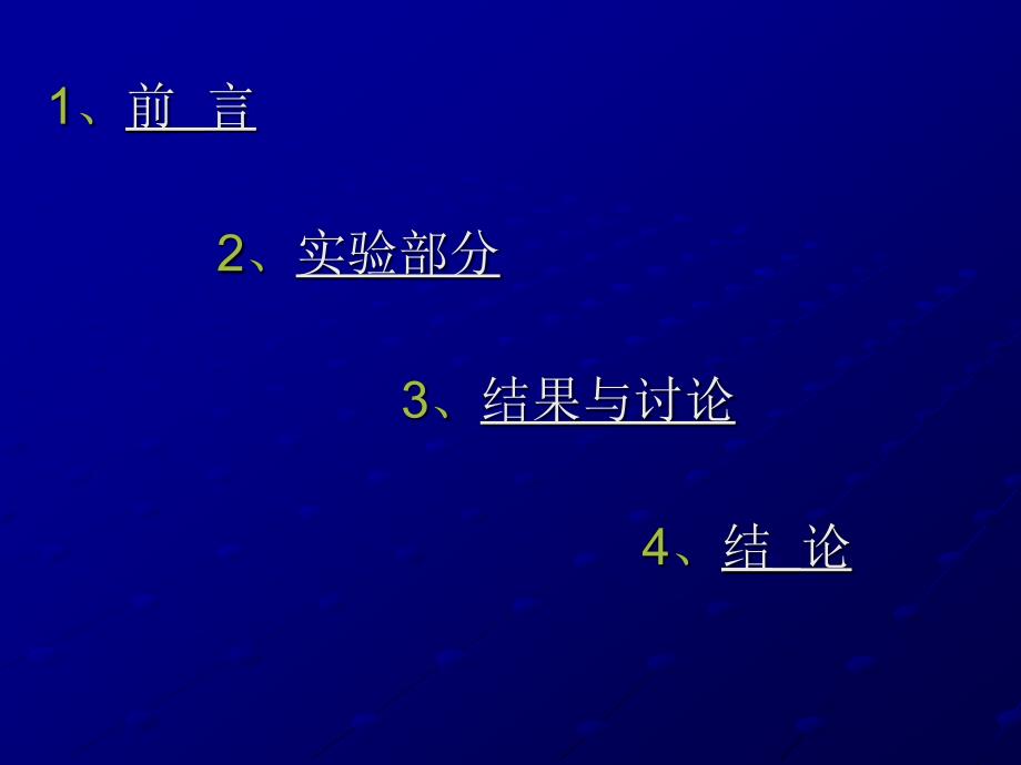 预处理固定化脂肪酶催化合成生物柴油_第2页