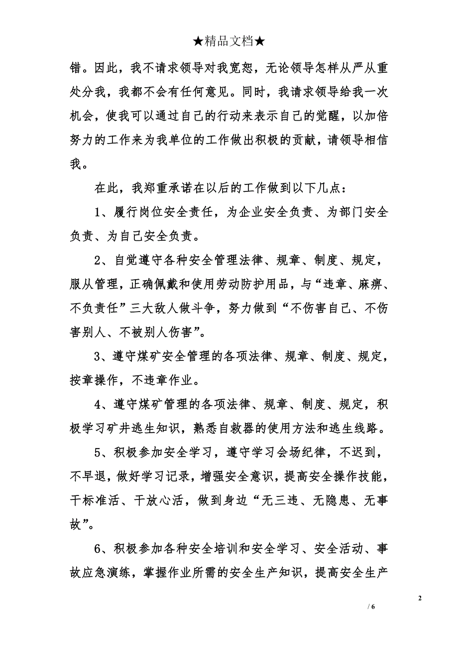 煤矿工作失误检讨书_第2页