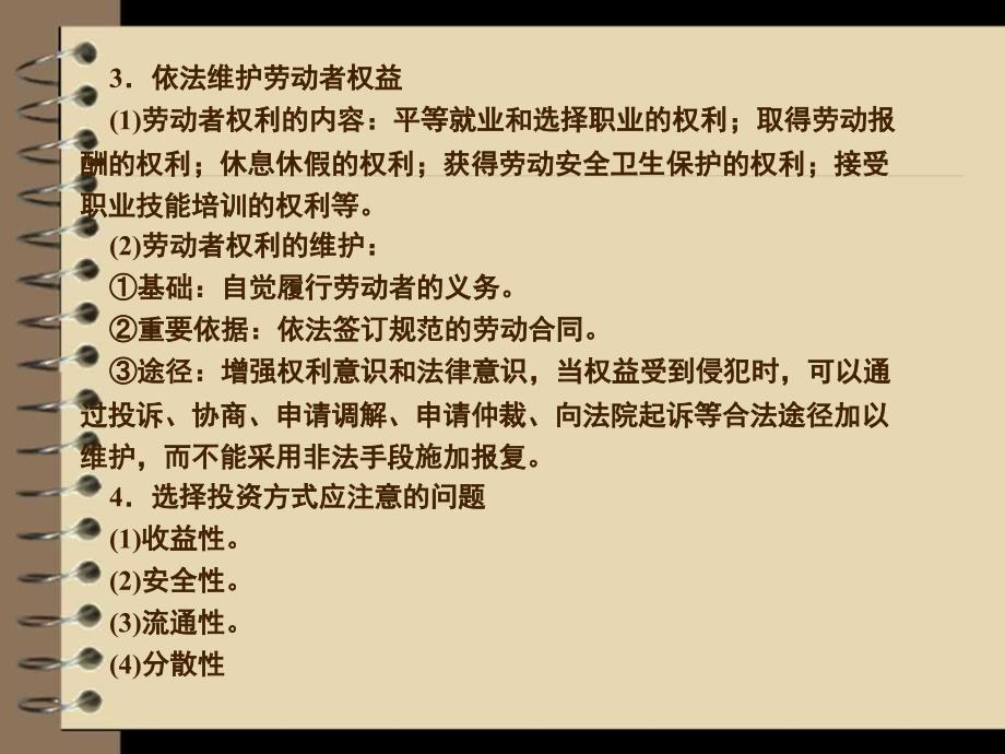 2012届高三政治二轮复习教材知识回扣课件：专题二 生产、劳动与经营_第4页