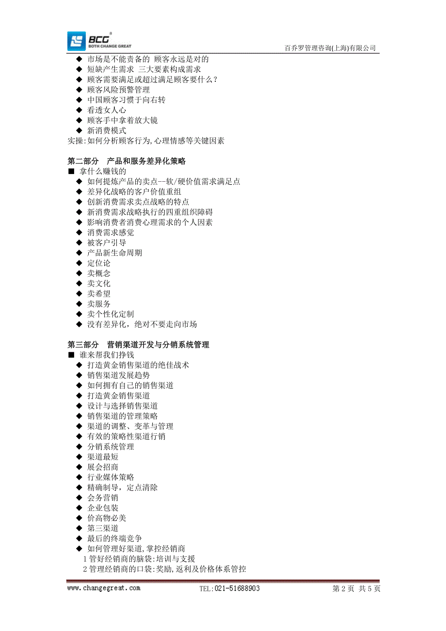 新员工营销培训_第2页