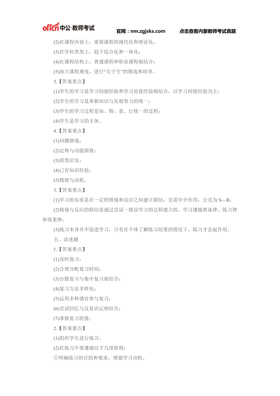 内蒙古特岗教师招聘考试《教育理论综合》全真模拟预测试卷(2)答案_第3页