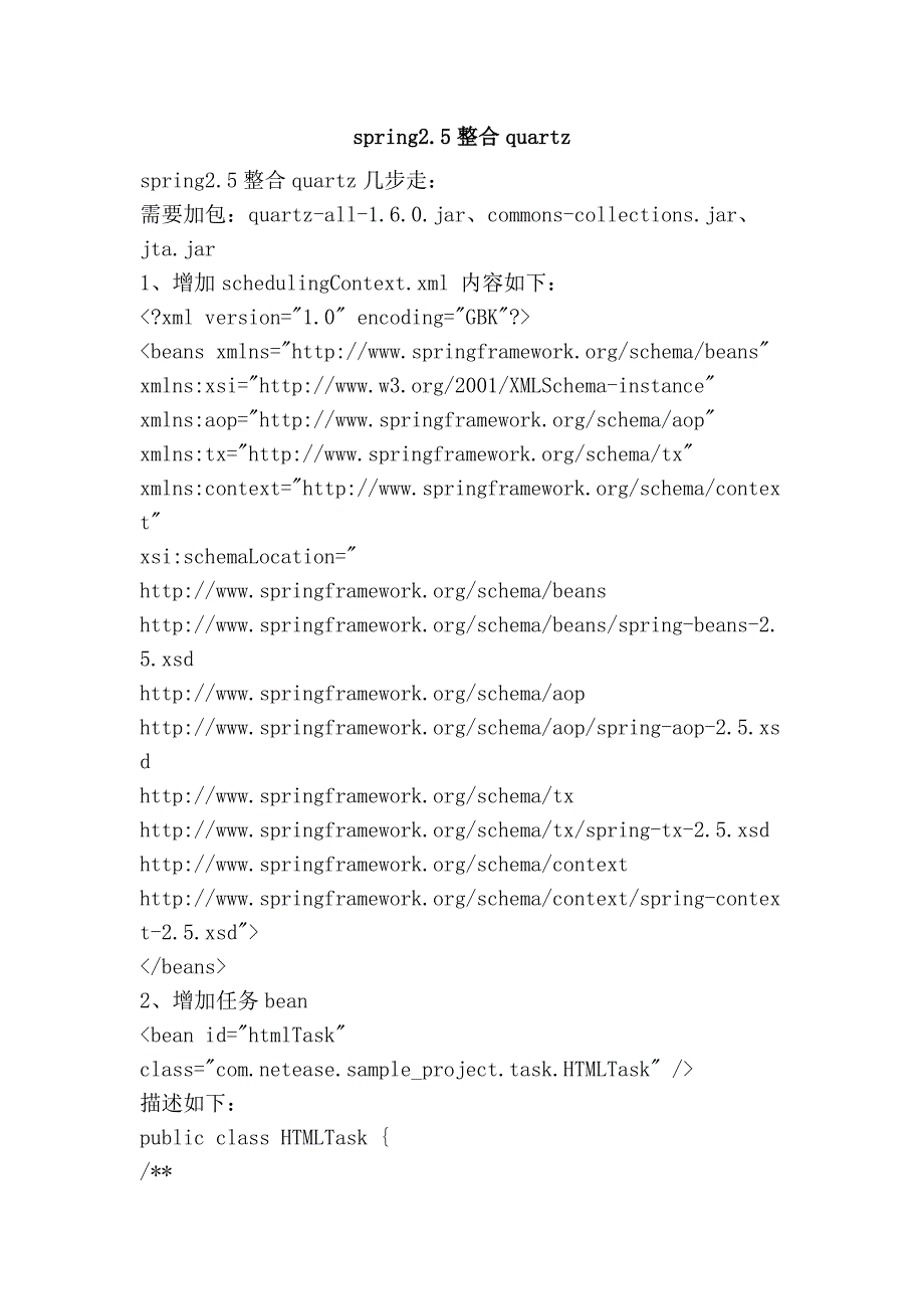 spring2.5整合quartz_第1页
