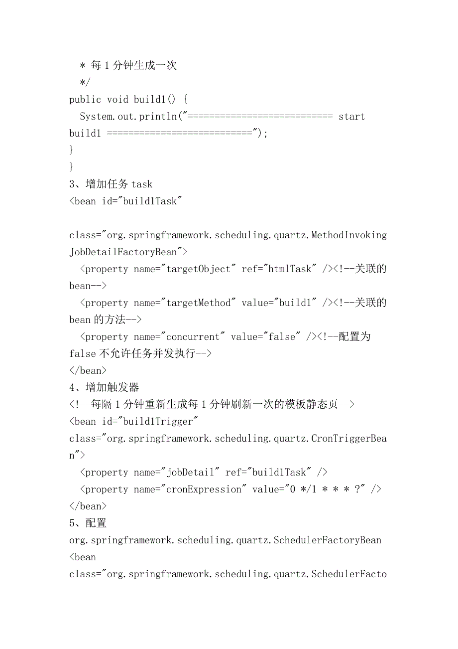 spring2.5整合quartz_第2页
